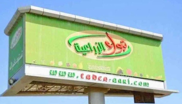 خسائر "تبوك الزراعية" السنوية ترتفع 186.7% بسبب هبوط قيمة المخزون