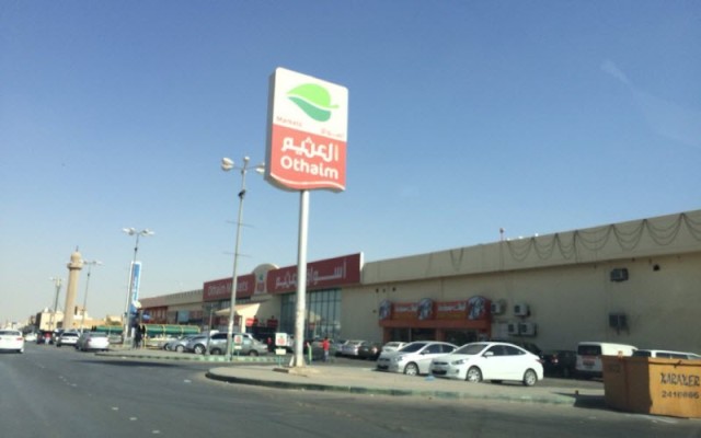 75 مليون ريال أرباح "أسواق العثيم" في الربع الثالث