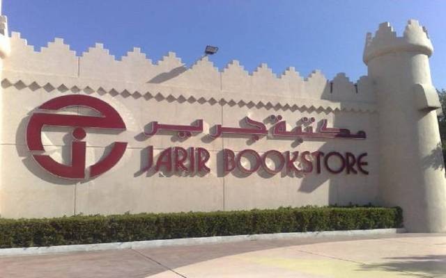 252 million riyals dividends "Jarir" for the first quarter