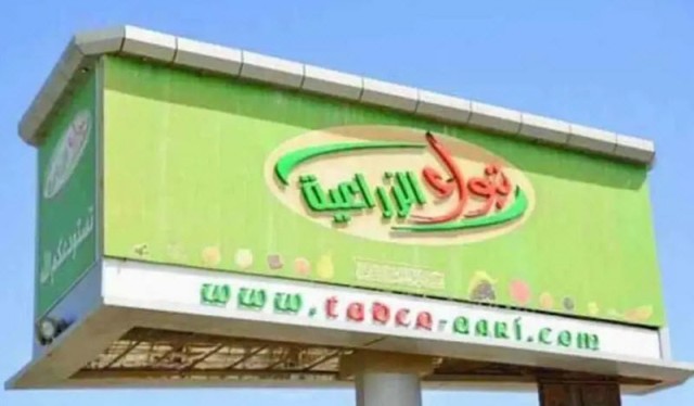 Tabuk Agricultural reduced its losses by 89% in the third quarter