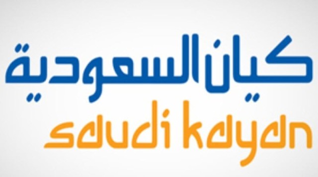 تمويل بـ 1.5 مليار ريال لـ "كيان" السعودية