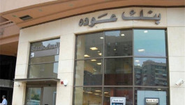 بنك أبوظبي الأول يستحوذ بالكـامل على "عـوده مصر"