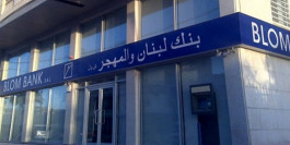 "لبنان والمهجر" يعـتزم بيع حصته في "بلوم مصر"