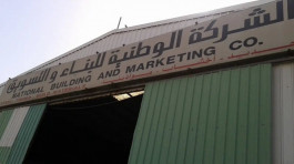 عمومية "الوطنية للتسويق" تقر زيادة رأس المال