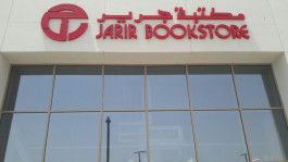 Jarir's profits fell 1.1% in 2021