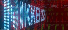 مؤشرات الأسهم في اليابان هبطت عند نهاية جلسة اليوم؛ نيكاي 225 تراجع نحو 0.32%