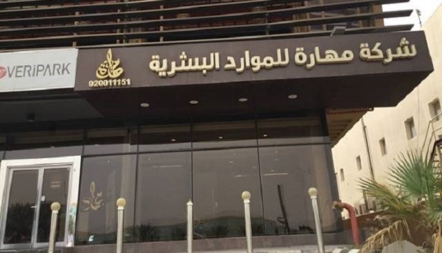 "مهارة" توقع عقداً مع مجموعة "بن لادن" بقيمة 306.4 مليون ريال