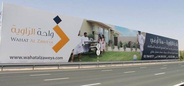 «واحة الزاوية» تطرح 300 قطعة أرض بعوائد 8% سنوياً