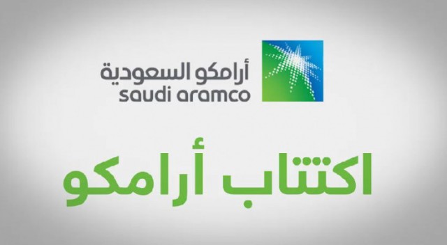 البنوك السعودية أبرز المستفيدين من اكتتاب "أرامكو"