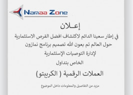 الــعـمــلات الــرقــمــيــة