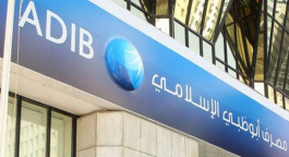 أرباح "أبوظبي الإسلامي" تنخفض 49% في الربـع الثاني