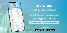 The official launch of the ChartZone technical recommendations app