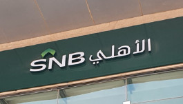 أرباح "الأهلي السعودي" ترتفع 20% بالربع الثالث لـ 5.4 مليار ريال